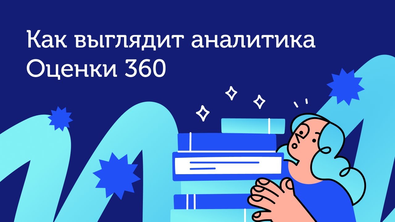 Оценка 360 плюс обучение: сравнение сервисов, что связывают в одно